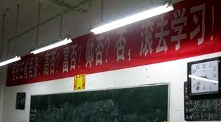 不是高富帅滚去学习，这是什么教育？