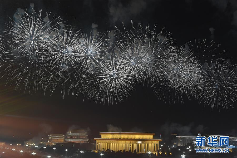 （国庆70周年·联欢活动）庆祝中华人民共和国成立70周年联欢活动在京举行