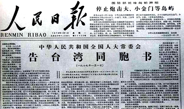 40年前的元旦 这篇文告抢了头条